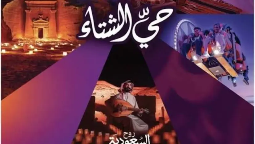 الخطيب يطلق جدول فعاليات "شتاء السعودية"
