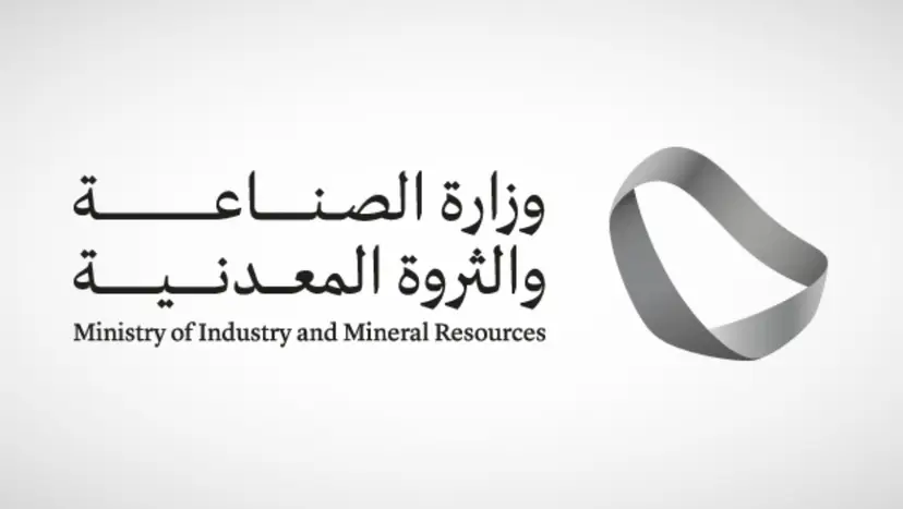 وزارة الصناعة تعلن عن وظائف في الرياض
