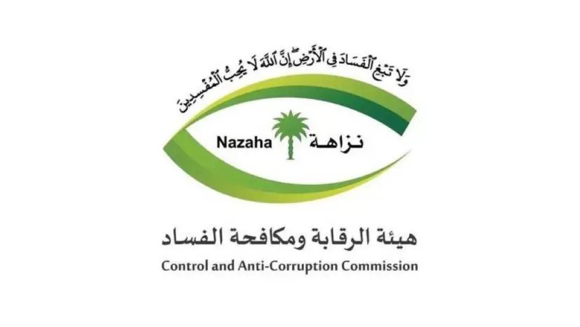 نزاهة توقف 108 شخصاً في أغسطس 2026 خلال 2659 جولة رقابية