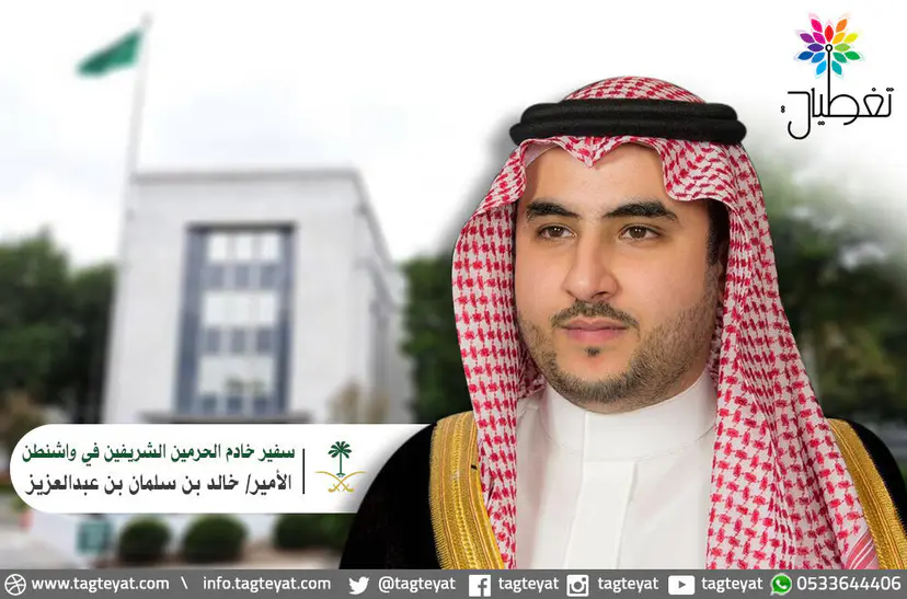 الأمير خالد بن سلمان: نجاح كبير للتحالف.. ونعوِّل على “جريفيث”