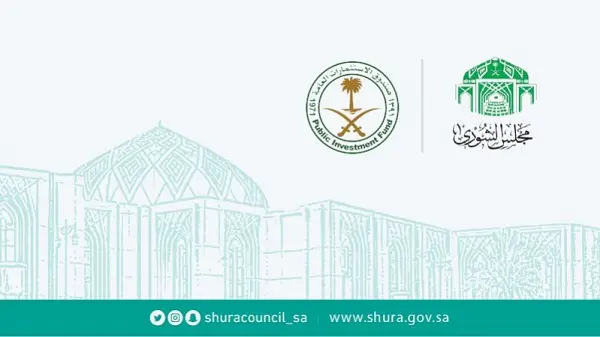 الشورى يوافق على مشروع نظام صندوق الاستثمارات العامة