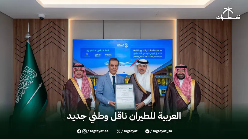 العربية للطيران ناقل وطني جديد