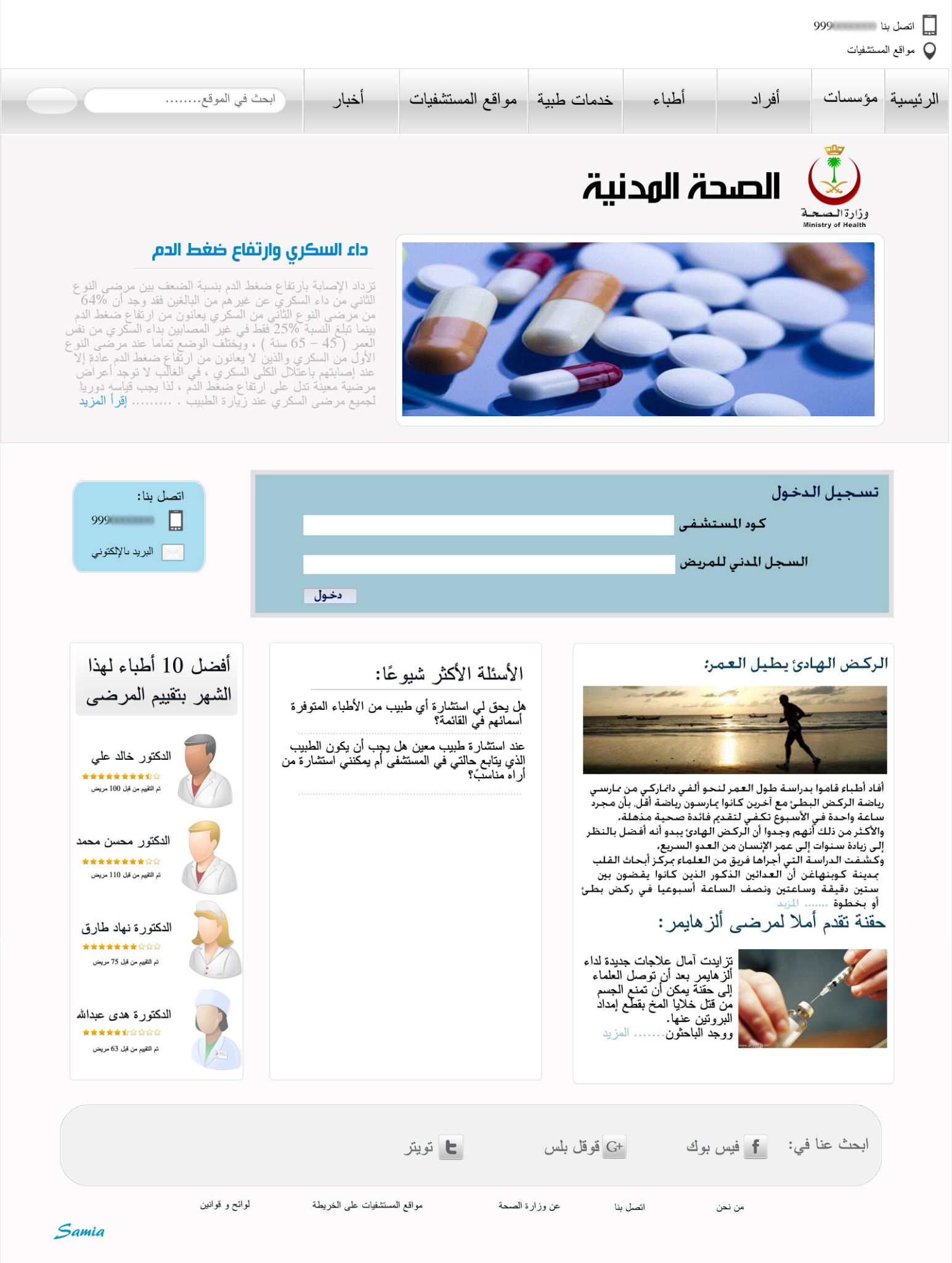 طالبة سعودية تنشئ موقعاً للمرضى