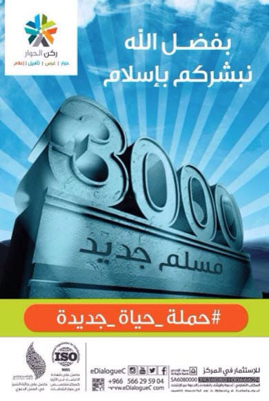 ركن الحوار: 3000 شخص يدخلون الإسلام