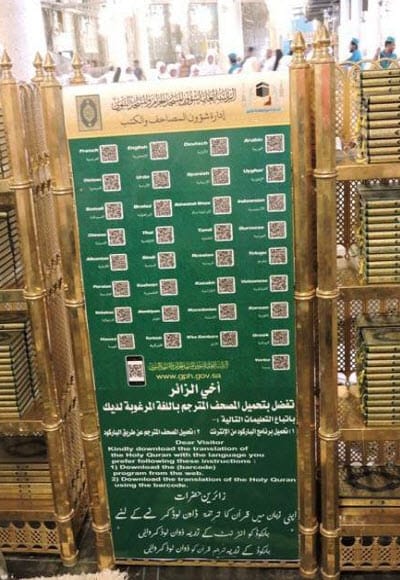 ترجمة القرآن بالمسجد الحرام: خدمة الباركود الجديدة