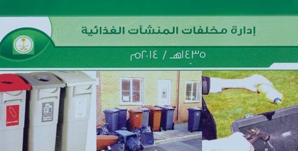 حاويات نفايات المطاعم: 3 ألوان للتخلص الآمن