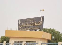 الكلية التقنية بالخرج: القبول للعام الجديد