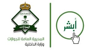 الجوازات تصدر قرارات ضد ناقلي الحجاج غير النظاميين