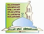 الاستفادة من الأوقات في رمضان - أبوعريش