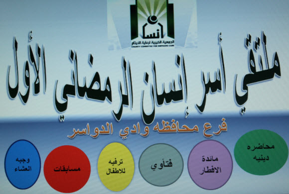 ملتقاها الأسري الرمضاني الأول - إنسان وادي الدواسر
