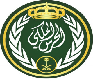 وظائف الحرس الملكي: آخر الإعلانات والتقديم