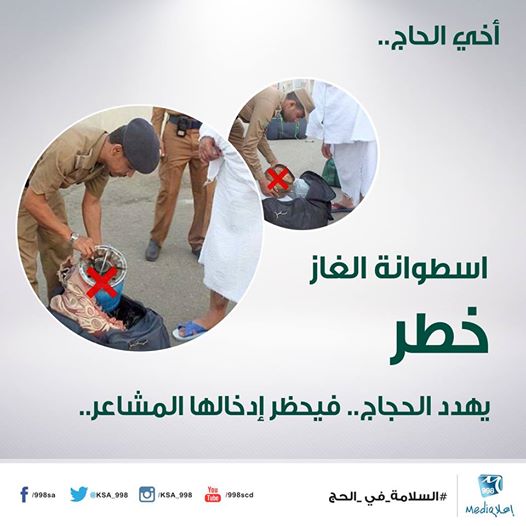 أخي الحاج ..اسطوانة الغاز خطر