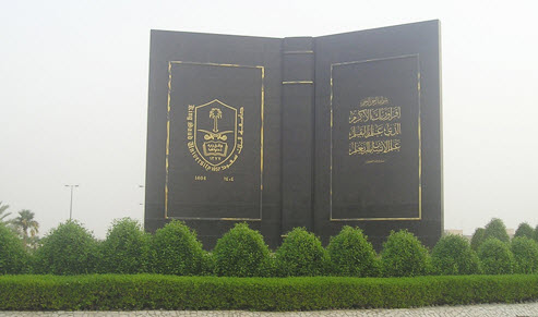 جامعة الملك سعود: إيقاف الفارسية ليس قرارًا سياسيًا