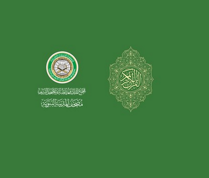 تطبيق مصحف المدينة المنورة لويندوز 8.1