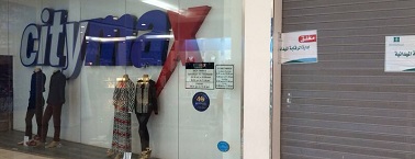 القبض على موظفي ستي ماكس بالرياض