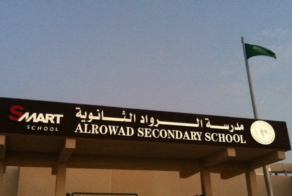 أول مدرسة مقررات بالجبيل | الهيئة الملكية