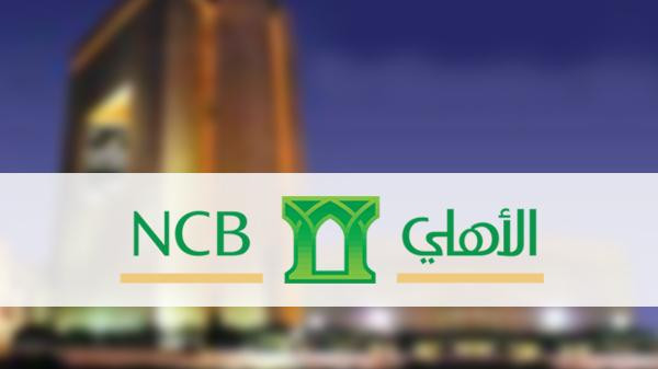 اكتتاب البنك الأهلي: التفاصيل والتاريخ