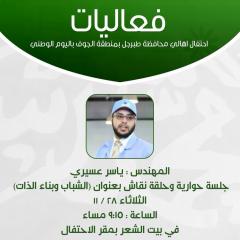 المعهد الصناعي بطبرجل واليوم الوطني