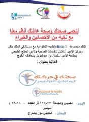 العلاج الطبيعي بالخرج: فعاليات غداً الخميس