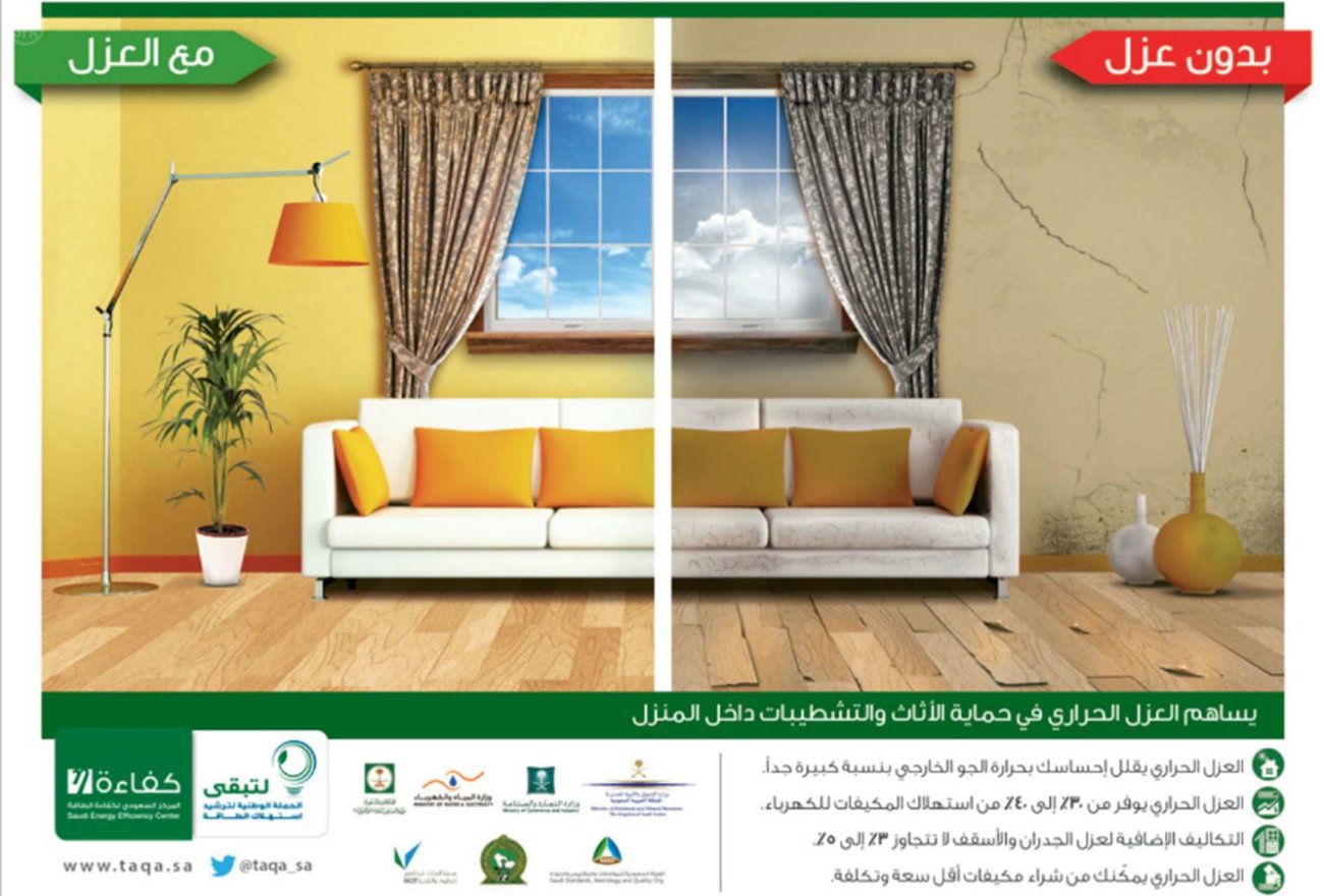 العزل الحراري: حملة 'الفرق واضح'