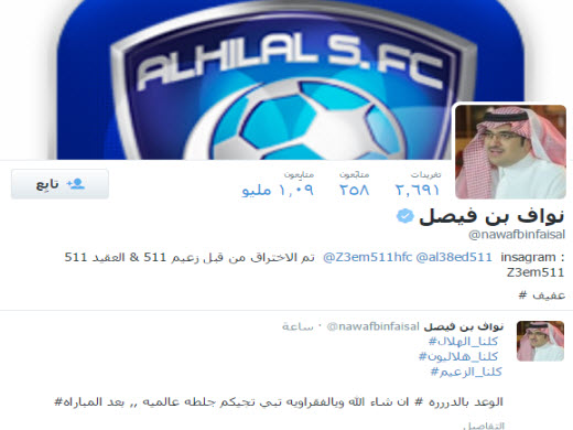 هاكر الهلال يخترق حساب نواف بن فيصل