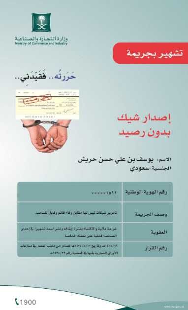 الشهير بمواطن: شيكات بدون رصيد في أبها