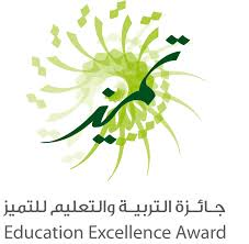 ثانوية ابن خلدون بينبع الصناعية: تحقيق التميز