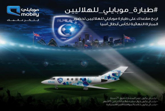 موبايلي تتكفل بطائرة للهلال - سيدني