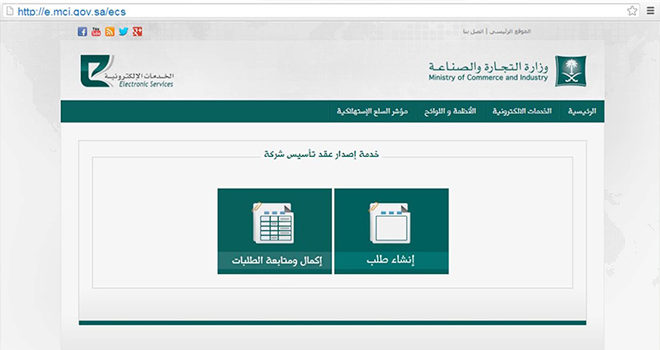 إصدار عقود تأسيس الشركات إلكترونيًا