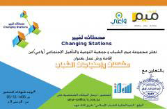 مشكلات واحتياجات الشباب: ورشة عمل