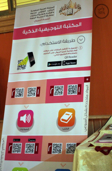 ملتقى الداعيات المدينة المنورة: تنظيم وتكريم
