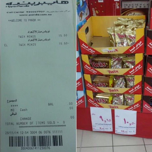 إغلاق فرع بندة بحائل: عروض وهمية