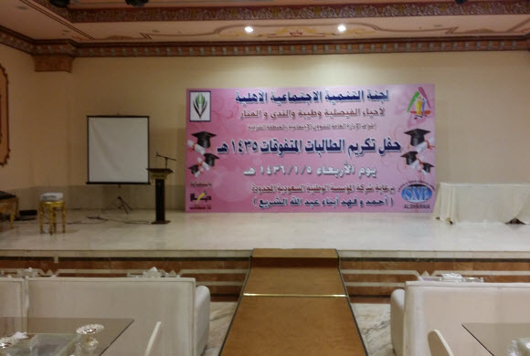 تكريم الطالبات المتفوقات بالدمام - التفاصيل