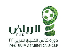 جدول مباريات كأس الخليج 22 - مواعيد المباريات