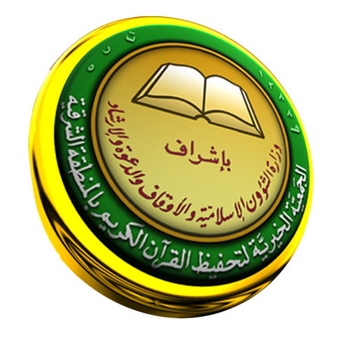 معهد إعداد معلمات القرآن بالجبيل: التسجيل يبدأ غداً