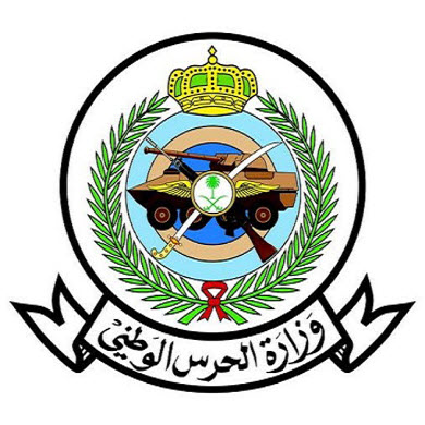 وزارة الحرس الوطني (كلية الملك خالد العسكرية) تعلن فتح القبول لحملة (الثانوية)