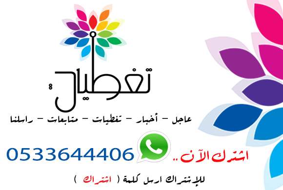 راسلنا عبر واتس آب | تغطيات
