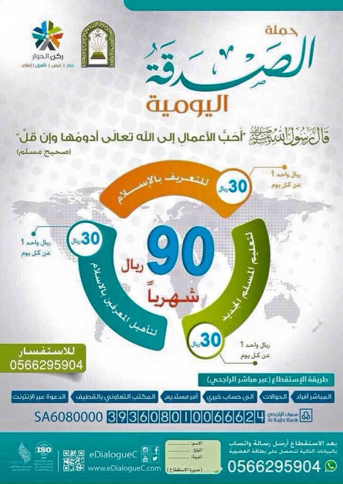 حملة الصدقة اليومية من "ركن الحوار"