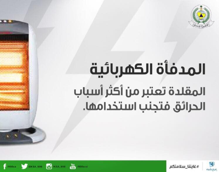 المدفأة الكهربائية المقلدة سبب أكثر الحرائق
