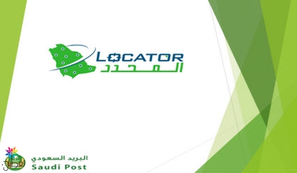 المحدد السعودي: أحدث نسخة للخرائط الرقمية