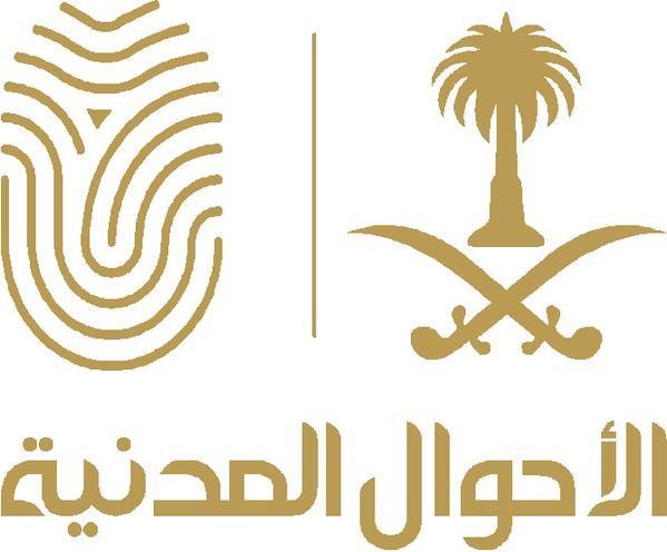 تسجيل الوفاة إلكترونياً: خدمة جديدة في السعودية