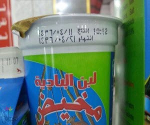 ألبان وزبادي تاريخ إنتاج مستقبلي: التجارة تضبط!
