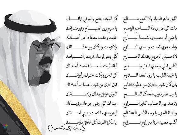 الأمير بدر بن عبدالمحسن يرثي الملك عبدالله - فيديو