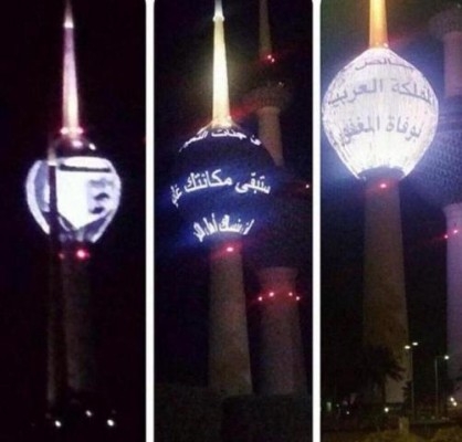 أبراج الكويت تنعي الملك عبدالله