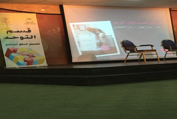 تدريب الطفل التوحدي: ورشة عمل بالدمام