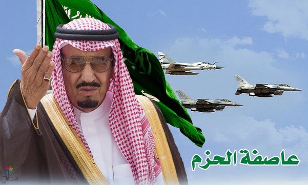 السامر يشيد بـ"عاصفة الحزم"
