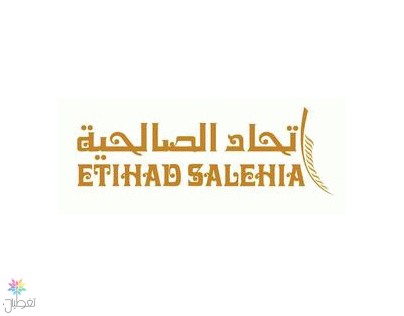 اتحاد الصالحية: دعوة لترشيح مجلس الإدارة