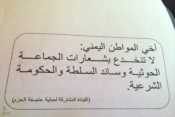 عاصفة الحزم: رسالة للشعب اليمني