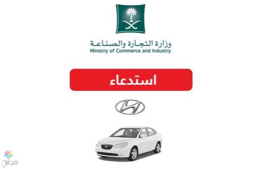 استدعاء سيارات هيونداي: إصلاح خلل