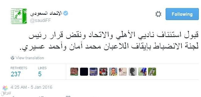 قبول استئناف الأهلي والاتحاد: تفاصيل القرار
